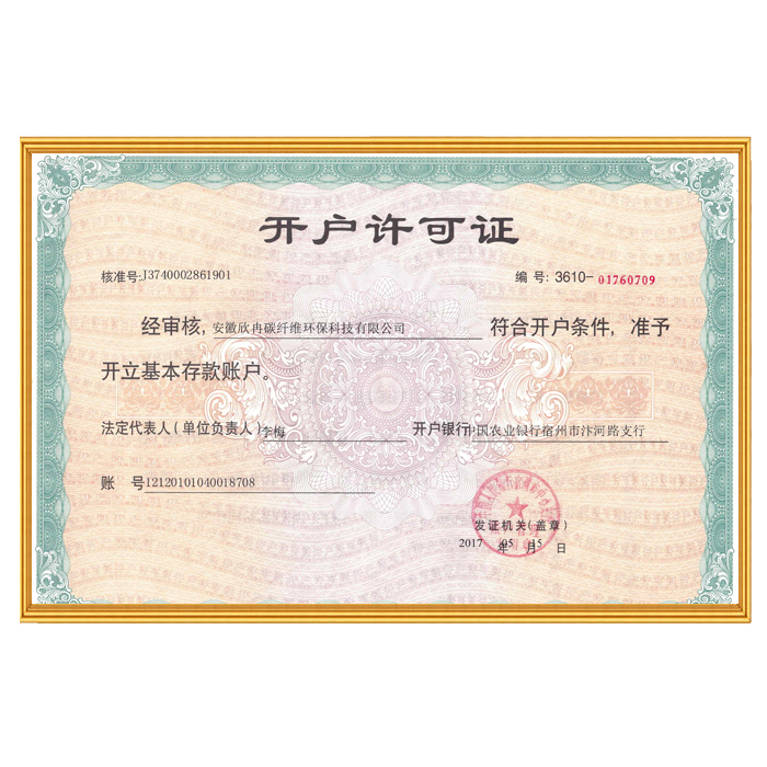 開戶許可證