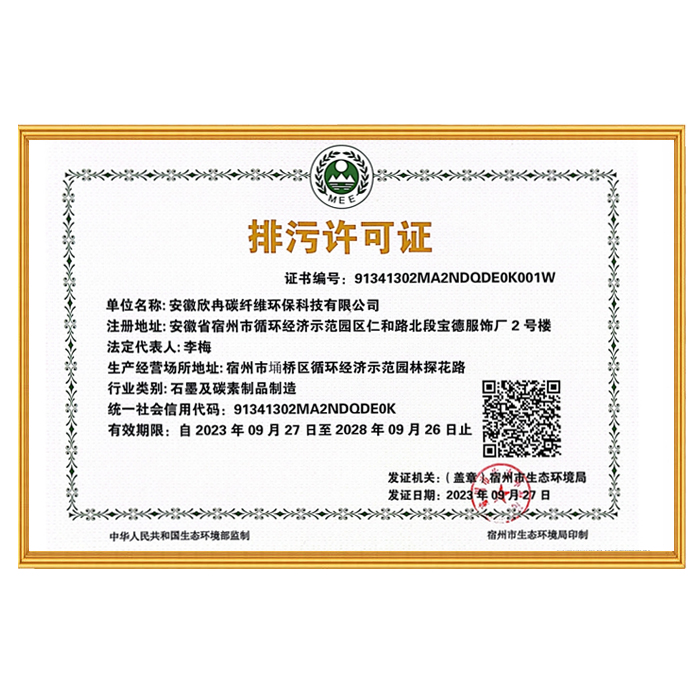 排污許可證