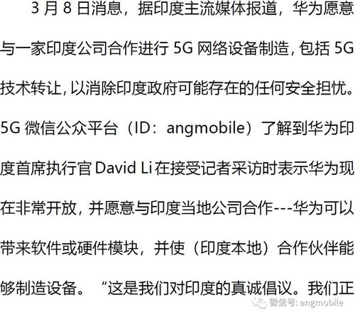 華為擬轉讓5G技術 一次戰略性的主動出擊