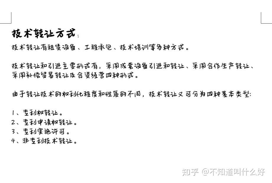 挑戰(zhàn)杯作品申報(bào)書(shū)技術(shù)轉(zhuǎn)讓方式填寫(xiě)的實(shí)用指南