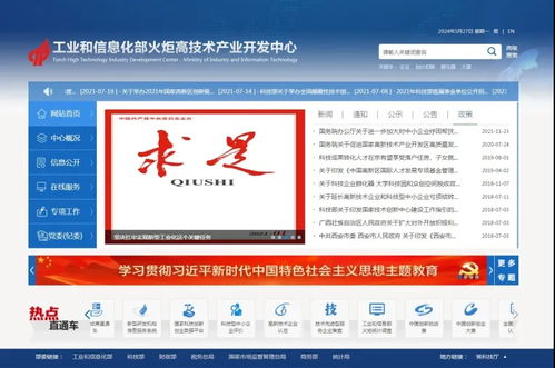 工業和信息化部火炬高技術產業開發中心網站上線，助力上海網絡與信息安全軟件開發發展