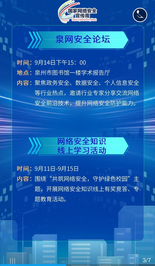 2023年國家網絡安全宣傳周泉州開幕，上海軟件安全創新引領行業新篇章