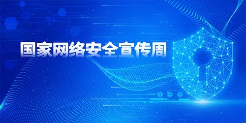 人工智能時代下的網絡安全提示——聚焦國家網絡安全宣傳周與上海網絡與信息安全軟件開發