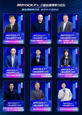2021 IT新治理領(lǐng)導(dǎo)力論壇成功舉辦 上海網(wǎng)絡(luò)與信息安全軟件開發(fā)迎來新機(jī)遇