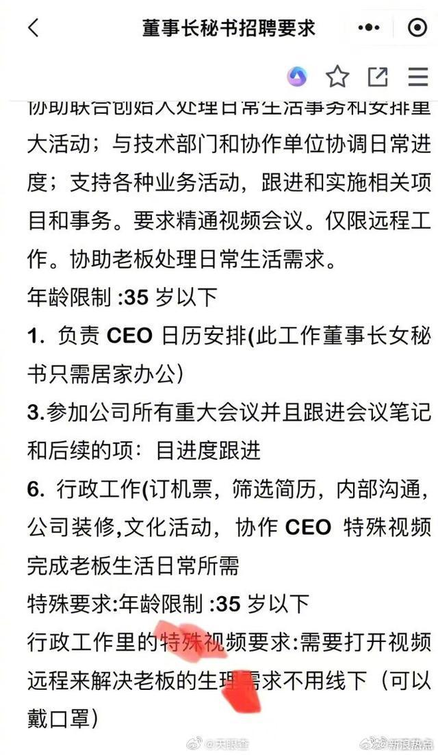 招聘亂象警示 公司公開要求秘書“解決生理需求”，社會(huì)底線亟需守住